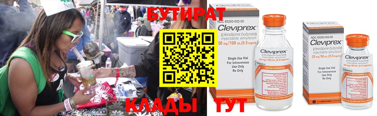 Бутират 99%  Вход с VPN  Ачхой-Мартан 