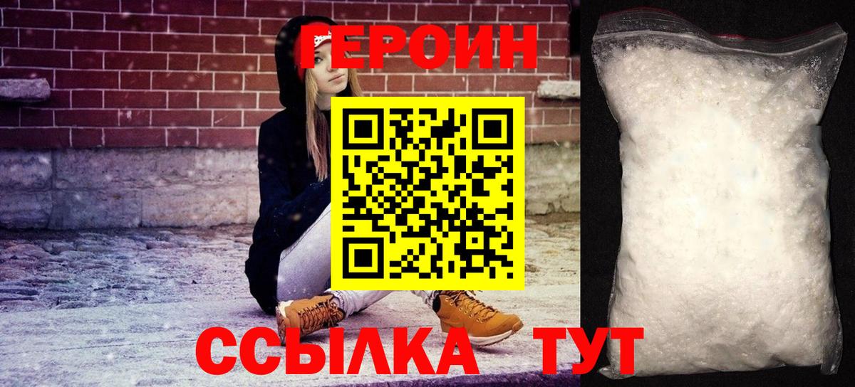 Героин хмурый  Вход с VPN  Ачхой-Мартан 