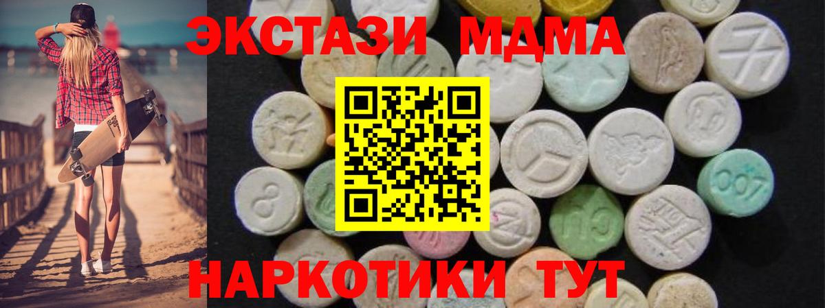 MDMA молли  Вход с VPN  Ачхой-Мартан 