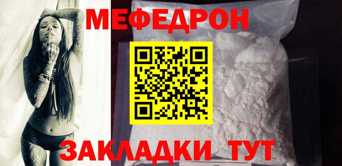 Мефедрон мука  Вход с VPN  Мефедрон кристаллы  Ачхой-Мартан 
