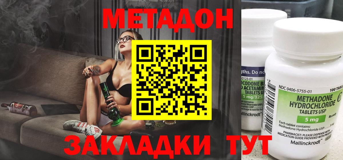 МЕТАДОН methadone  МЕТАДОН мёд  Вход с VPN  Ачхой-Мартан 