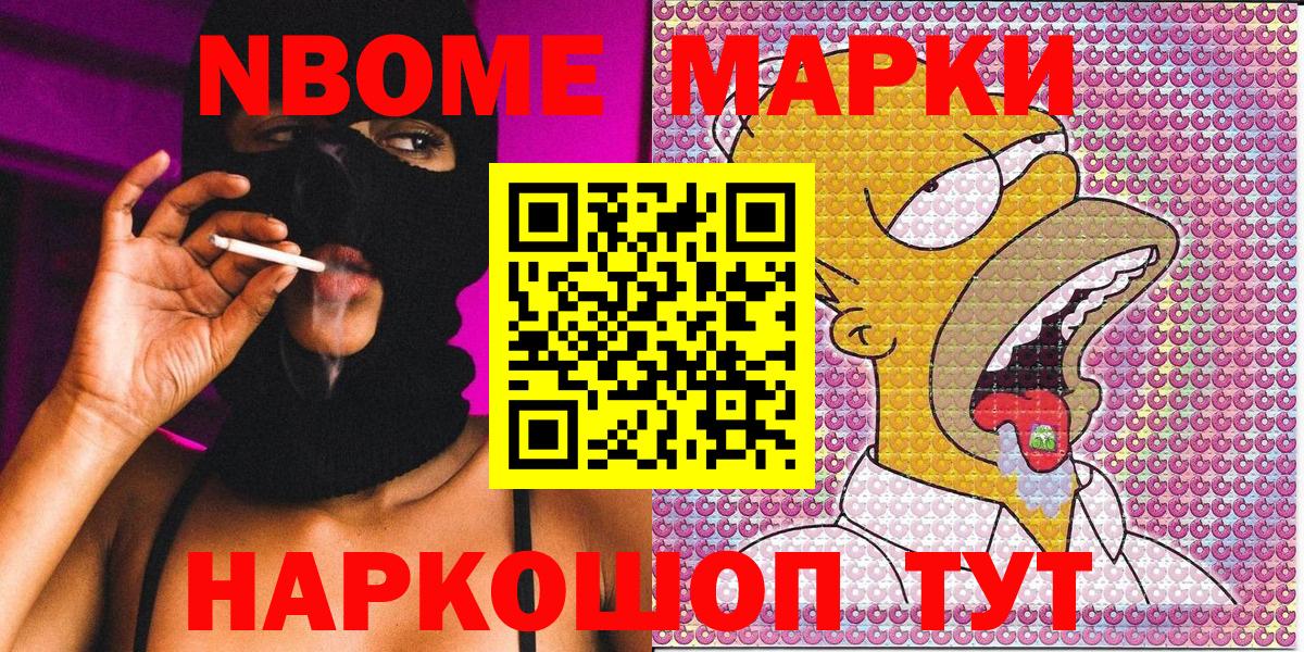 Марки 25I-NBOMe  Марки 25I-NBOMe 1500мкг  Вход с VPN  Ачхой-Мартан  Марки 25I-NBOMe 1500мкг 